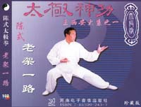 Video CD's of Grand Master Wang Xian