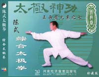 Video CD's of Grand Master Wang Xian